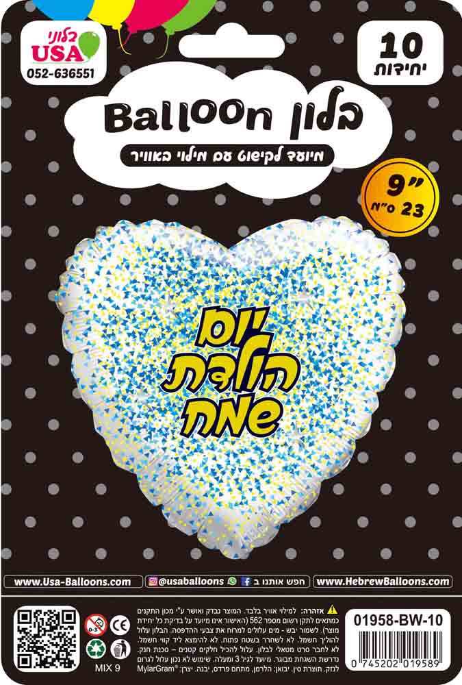 9" Airfill Only Happy Birthday Glitter Hebrew Gold/Blue White Heart Foil Balloon