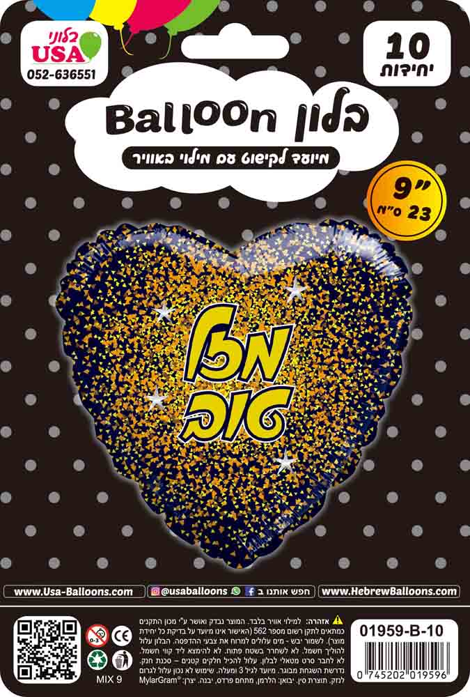 9" Airfill Only Mazal Tov Hebrew Glitter Gold/Rose Gold Black Heart Foil Balloon