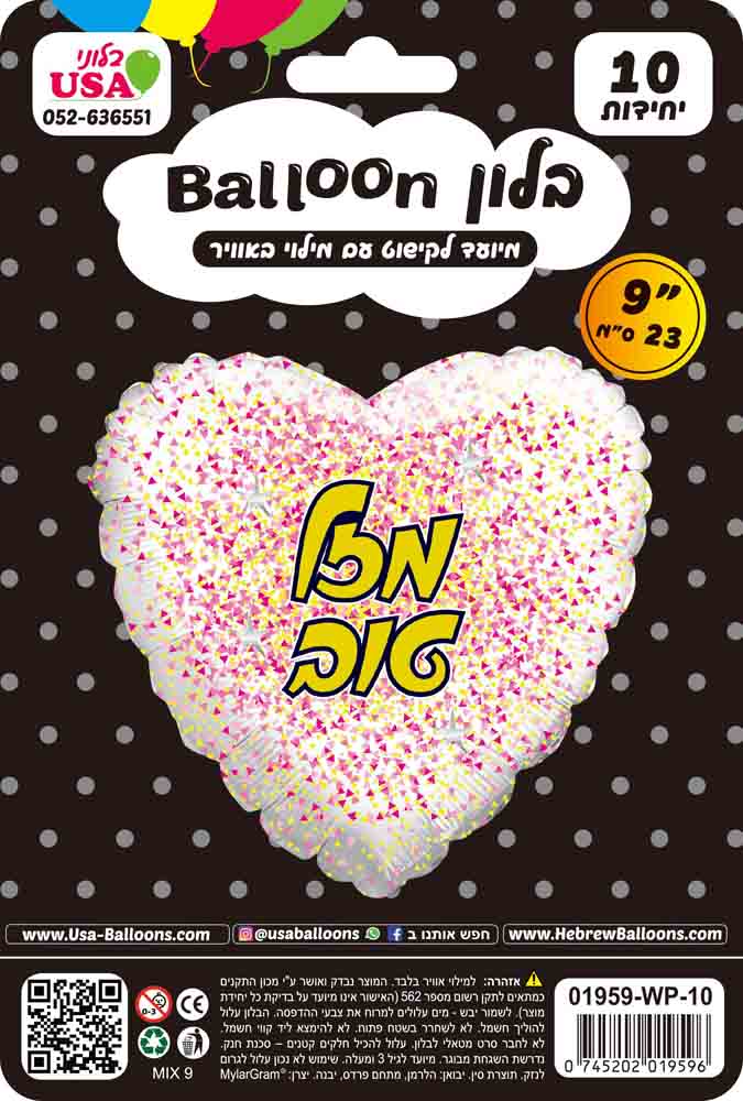 9" Airfill Only Mazal Tov Hebrew Glitter Gold/Pink White Heart Foil Balloon