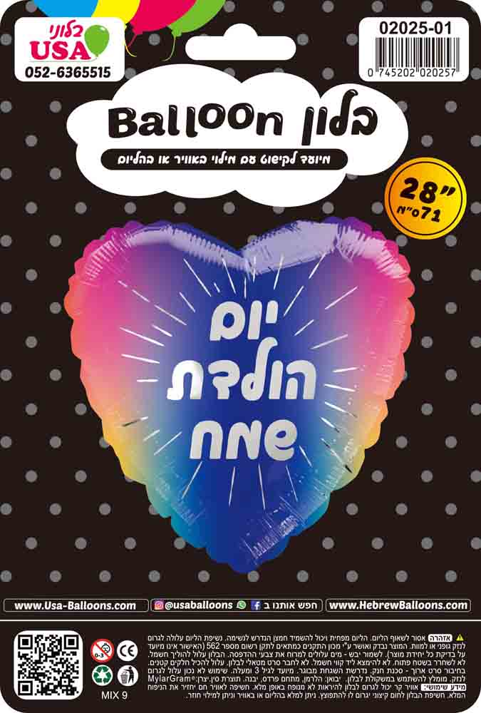 28" Happy Birthday Hebrew Rainbow HeartHebrew Foil Balloon