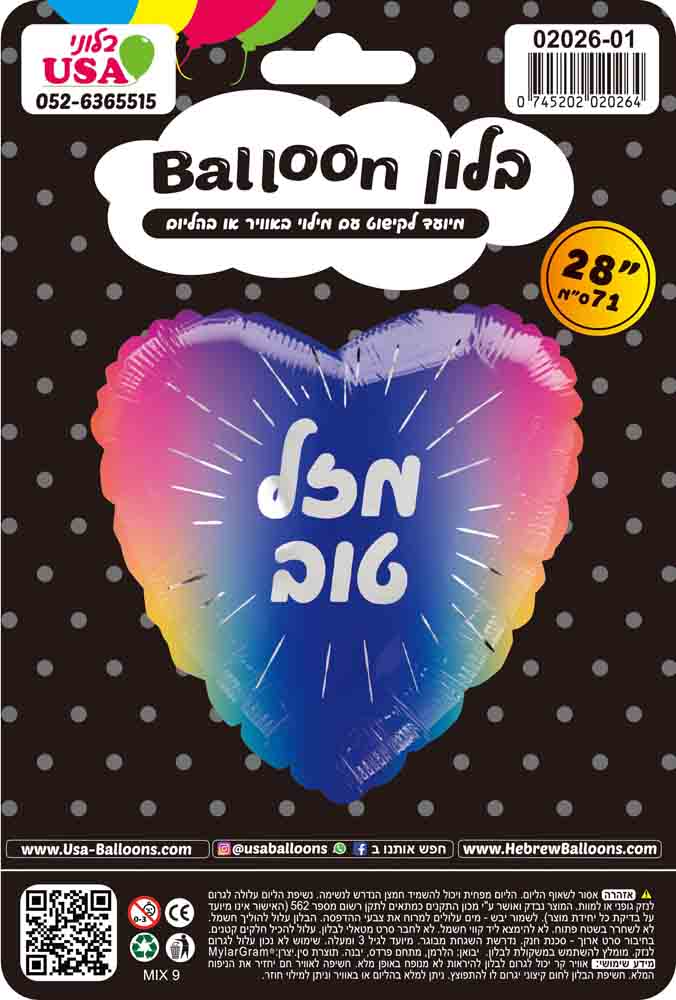 28" Mazal Tov Rainbow Hebrew Heart Hebrew Foil Balloon