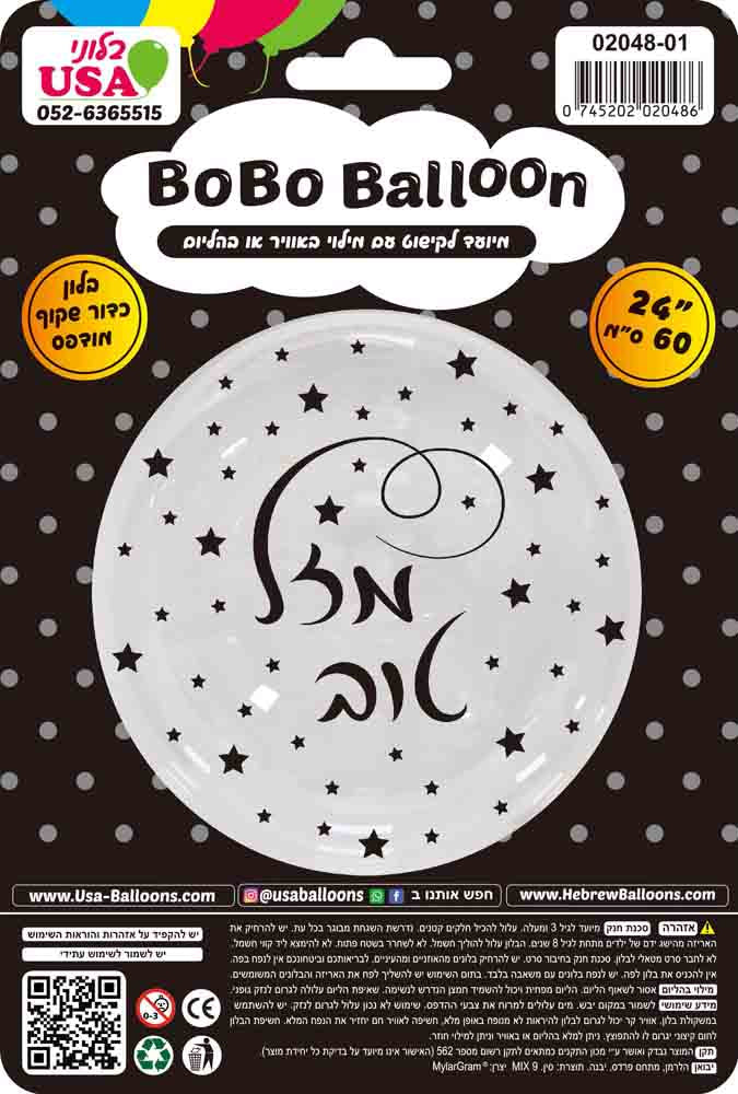 24" BOBO Mazel Tov Hebrew Black Print Valved Balloon