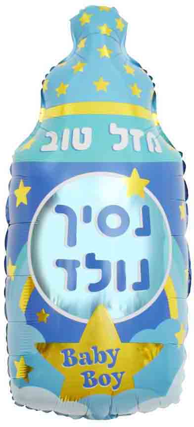 29" Baby Boy Prince Hebrew Mazel Tov Bottle Balloon