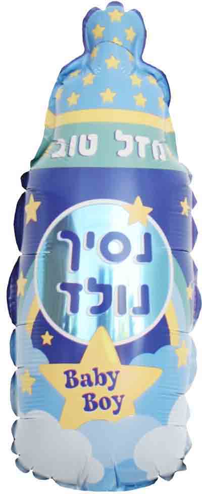 16" Airfill Only Baby Boy Prince Hebrew Mazel Tov Bottle Foil Balloon
