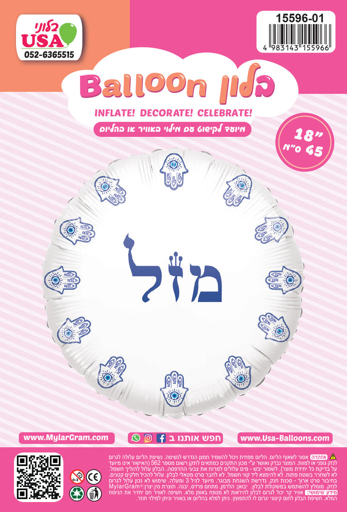 18" Mazal Hamsa White Round Hebrew Foil Balloon