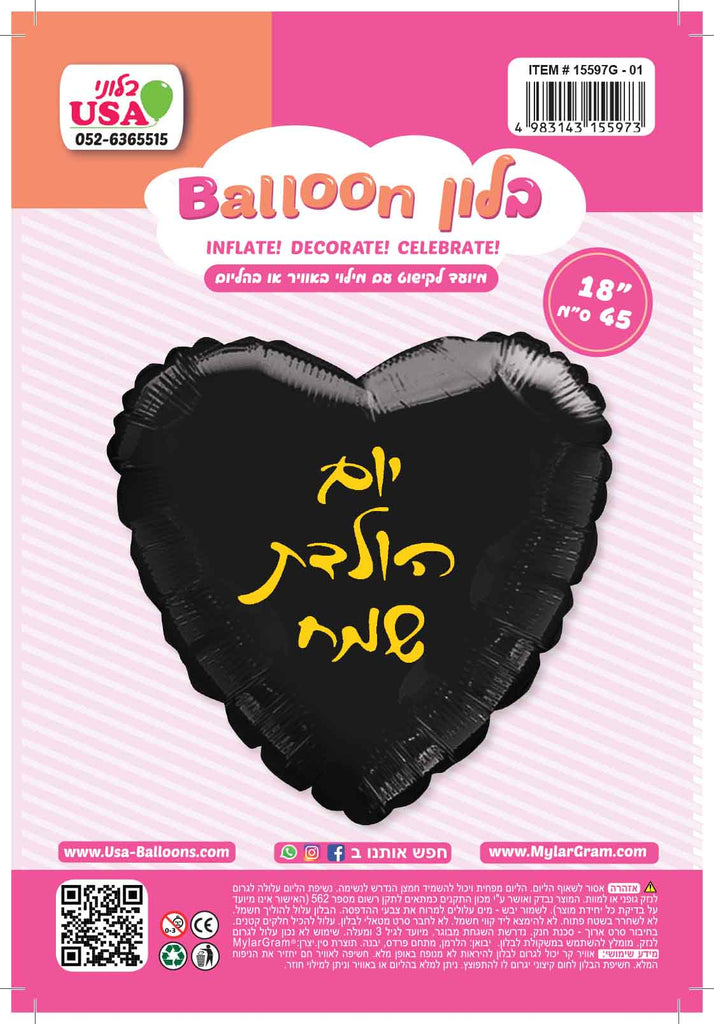 18" Happy Birthday Black Heart Hebrew Foil Balloon