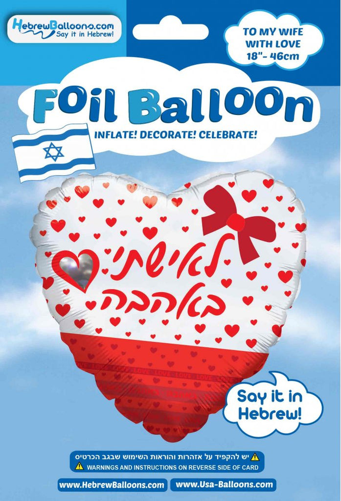 18" Hebrew To My Wife With Love Bow Heart Foil Balloon