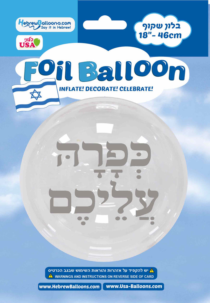 18" BOBO Sweetheart (Kapara Alecha) Silver Print Hebrew Balloon