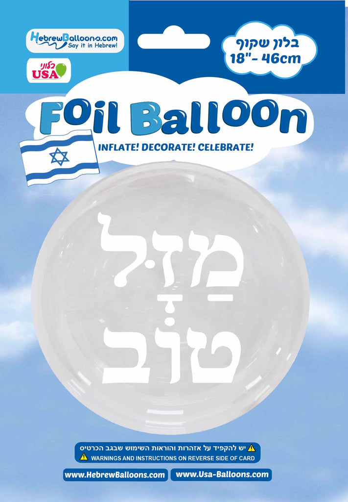 18" BOBO Mazal Tov White Print Hebrew Balloon