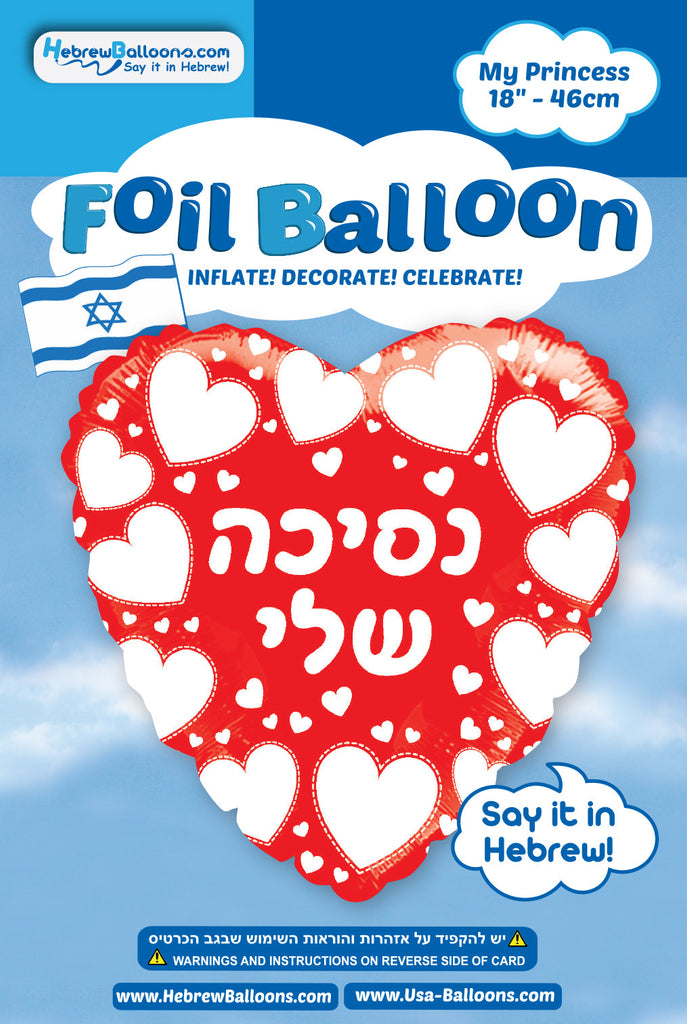 18" My Princess Red Heart White Print Hebrew Foil Balloon