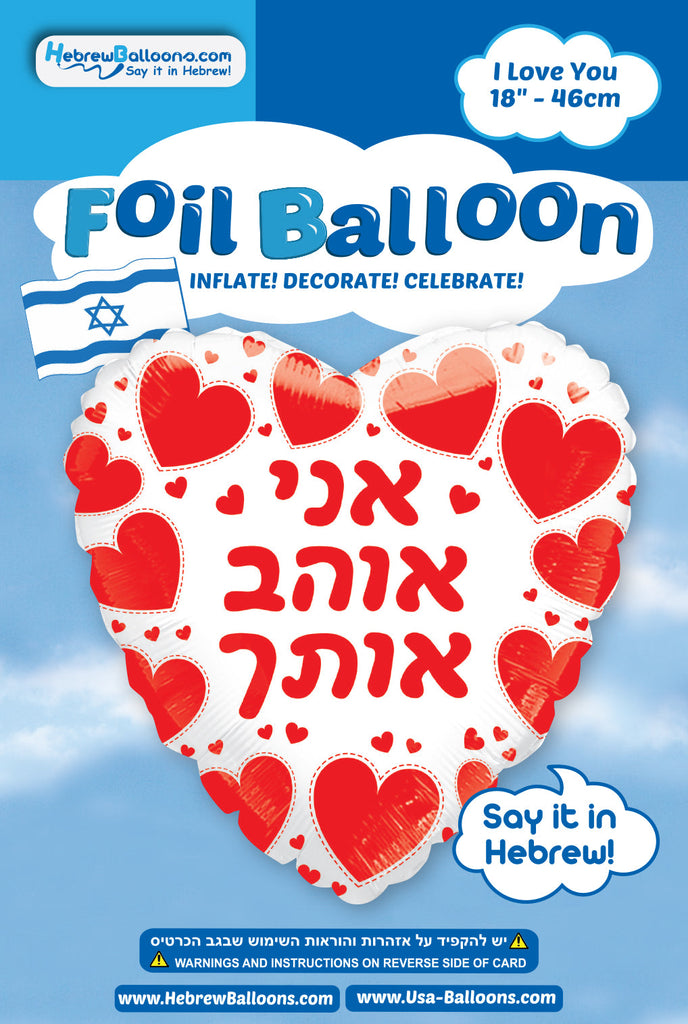 18" I Love You White Heart Red Print Hebrew Foil Balloon