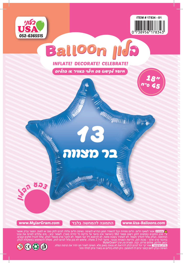 18" Bar Mitzvah Dark Blue Star Hebrew Foil Balloon