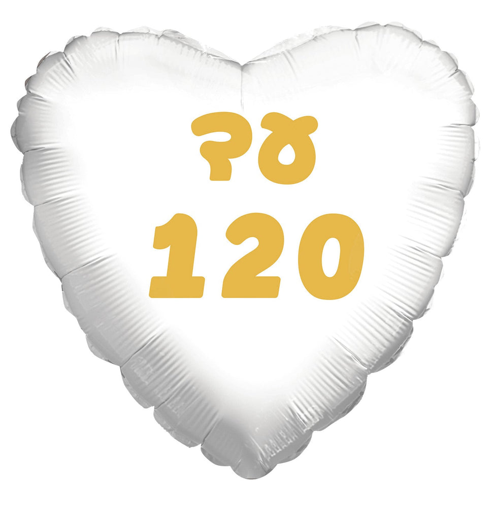 18" Until 120 White Balloon, Gold Print Heart Hebrew Foil Balloon