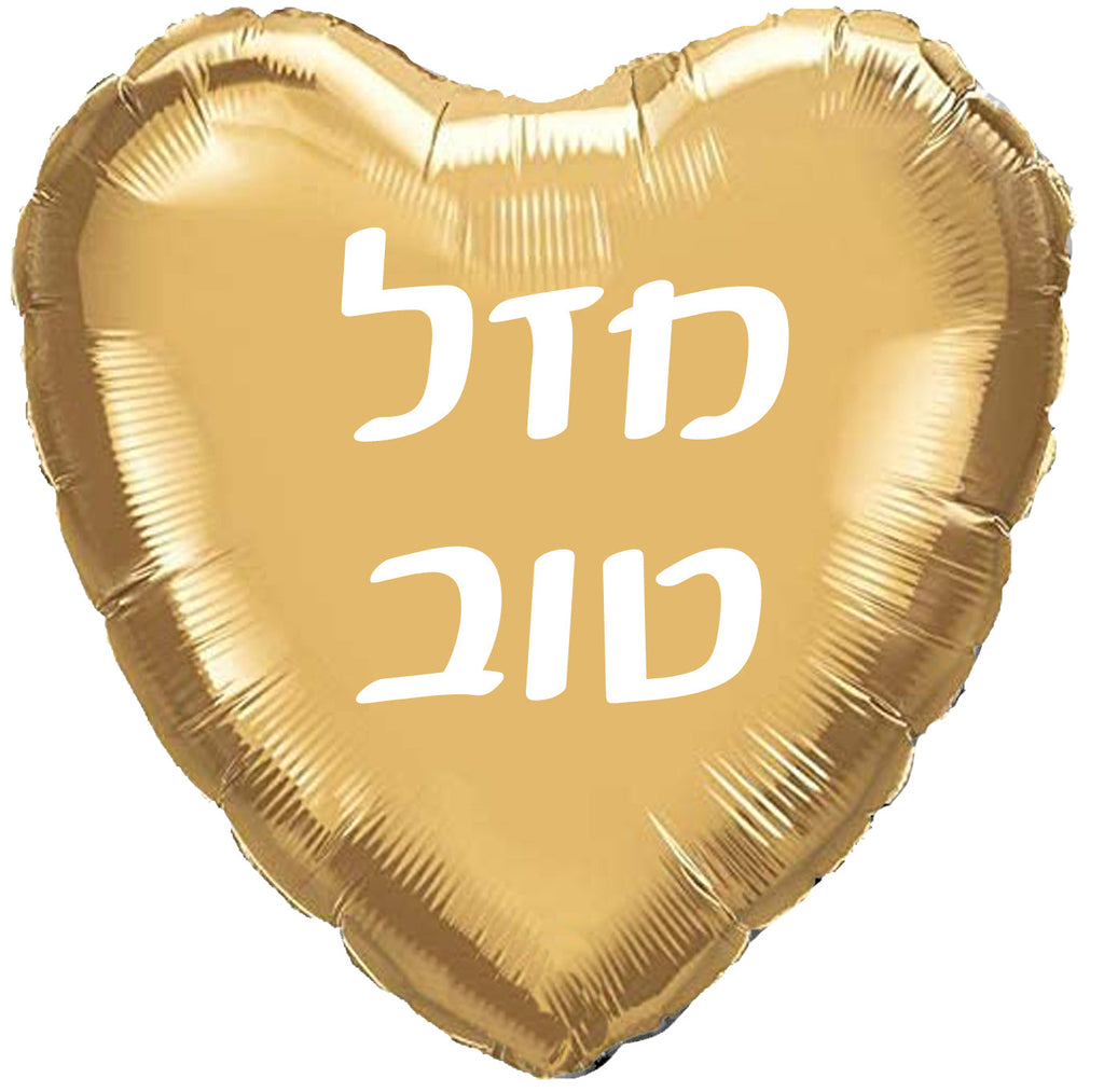 18" Mazel Tov Gold Heart Hebrew Foil Balloon