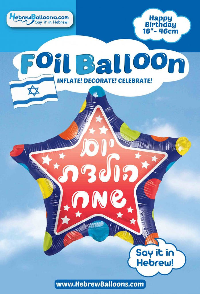 18" Hebrew Happy Birthday Dots Star Foil Balloon