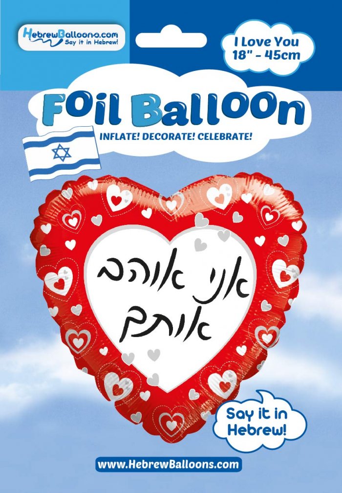 18" Hebrew I Love You Red Heart Classic Foil Balloon