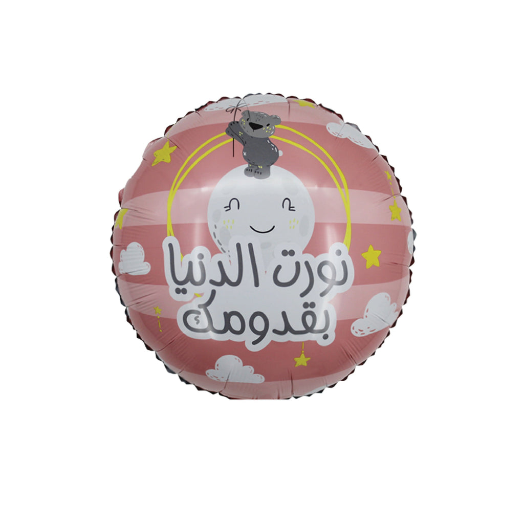 22" Arabic Foil Balloon (Girl For Birth) &#1576;&#1606;&#1578; &#1605;&#1608;&#1575;&#1604;&#1610;&#1583;