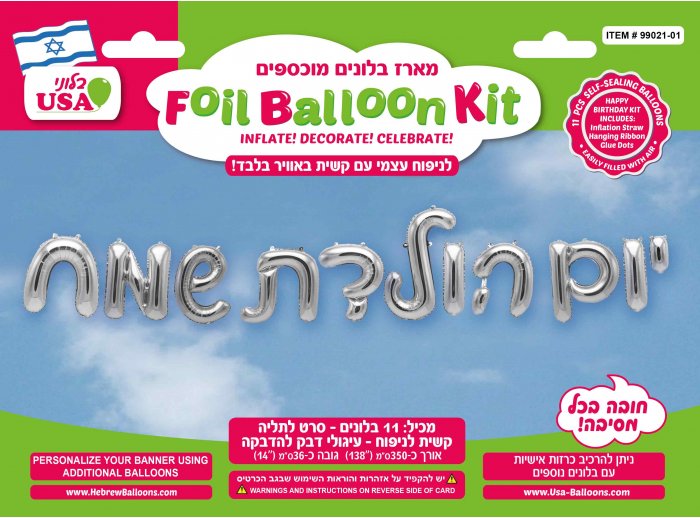 16" Airfill Only Happy Birthday Hebrew Silver Kit Foil Balloon
