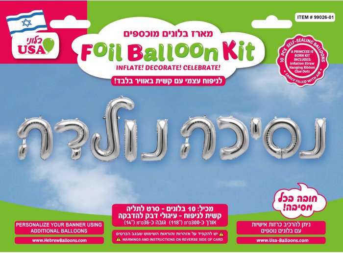 16" Airfill Only A Princess is Born Hebrew Silver Kit Foil Balloon
