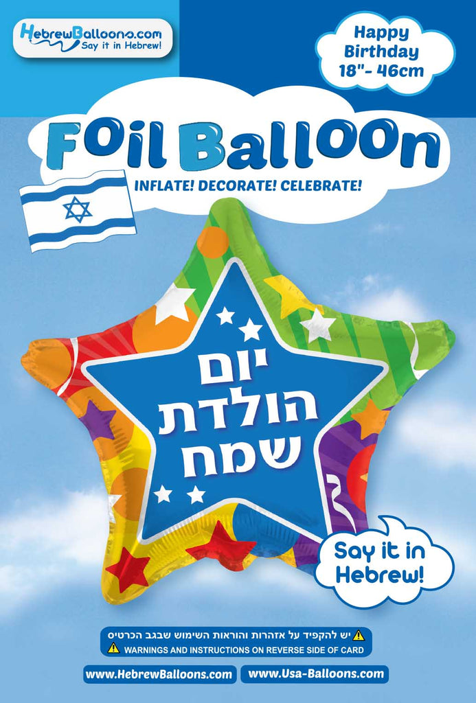 18" Happy Birthday Star Hebrew Foil Balloon